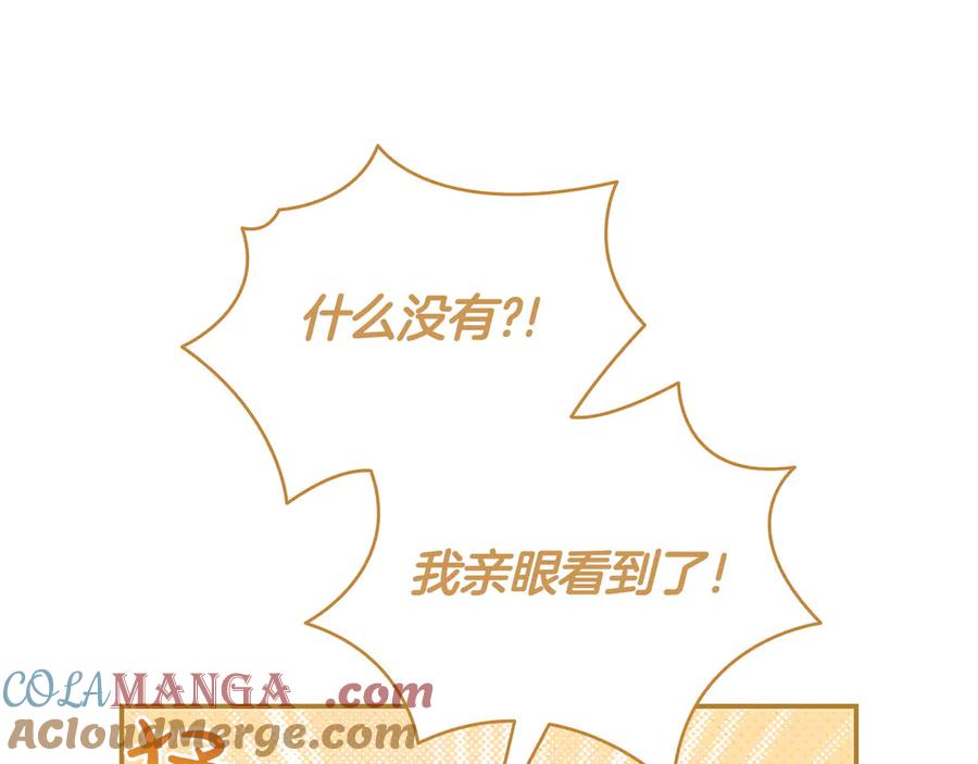 《只想在反派爸爸身边躺平》第4话 酷酷的小孩 第13页