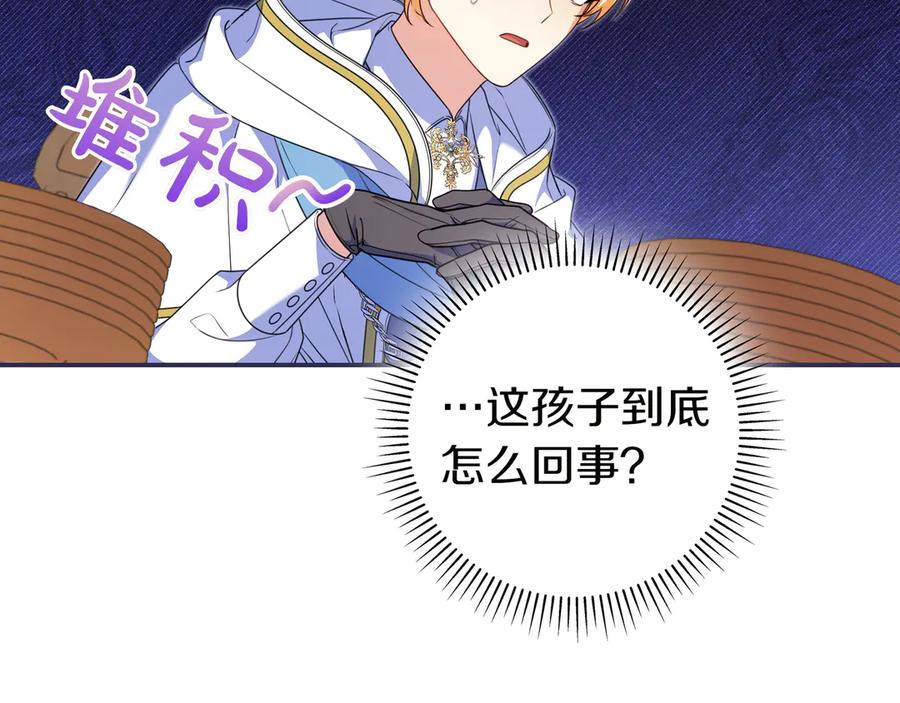 《只想在反派爸爸身边躺平》第4话 酷酷的小孩 第38页