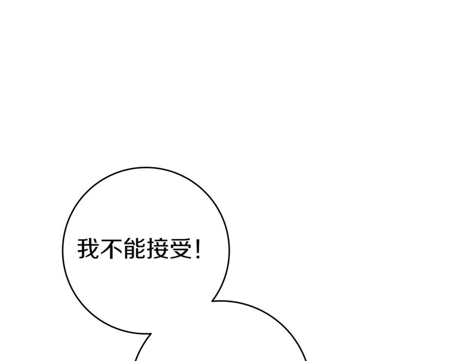 《只想在反派爸爸身边躺平》第4话 酷酷的小孩 第20页