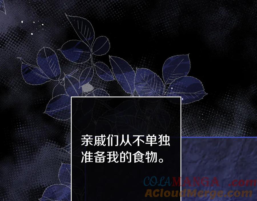 《只想在反派爸爸身边躺平》第4话 酷酷的小孩 第57页