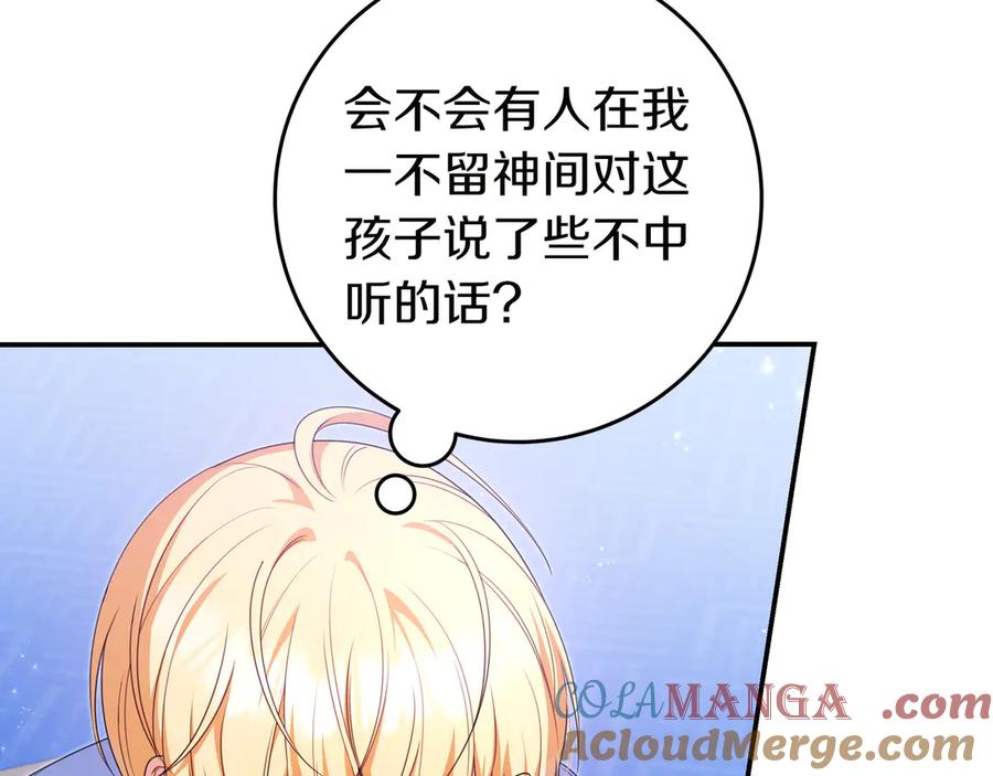 《只想在反派爸爸身边躺平》第4话 酷酷的小孩 第17页