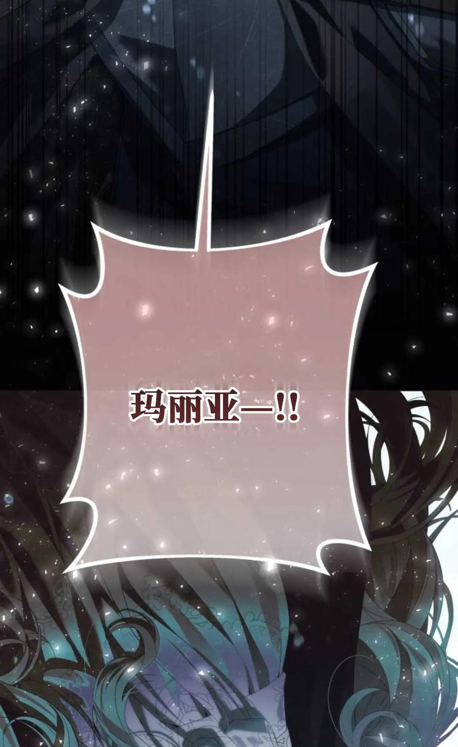 《废黜皇后玛丽亚》第07话 第116页