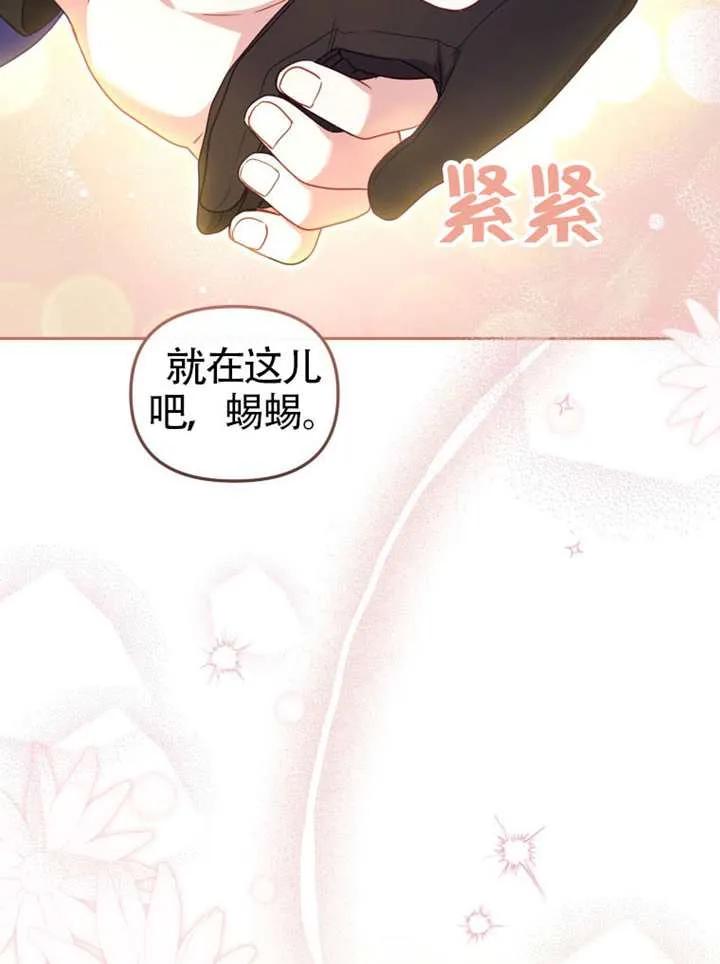 被恶棍们抚养中 K 第92话 第72页