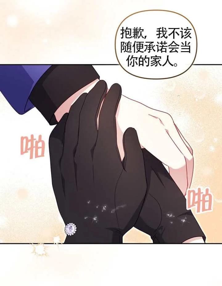 被恶棍们抚养中 K 第92话 第92页