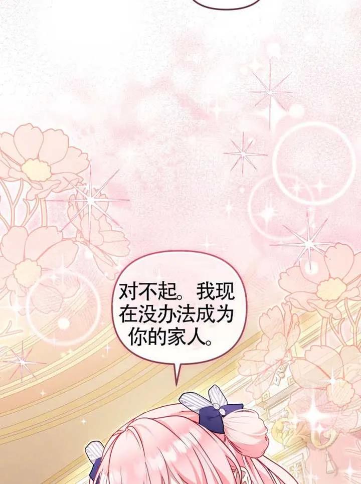 被恶棍们抚养中 K 第92话 第79页