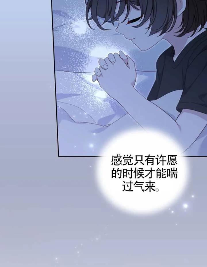 被恶棍们抚养中 K 第92话 第88页