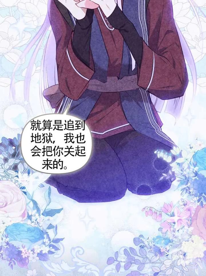 被恶棍们抚养中 K 第92话 第68页