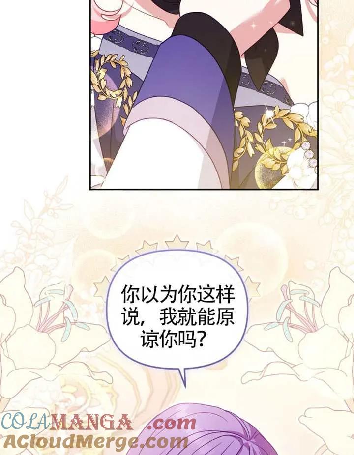 被恶棍们抚养中 K 第92话 第97页