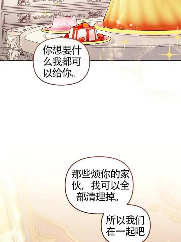 被恶棍们抚养中 K 第92话 第74页