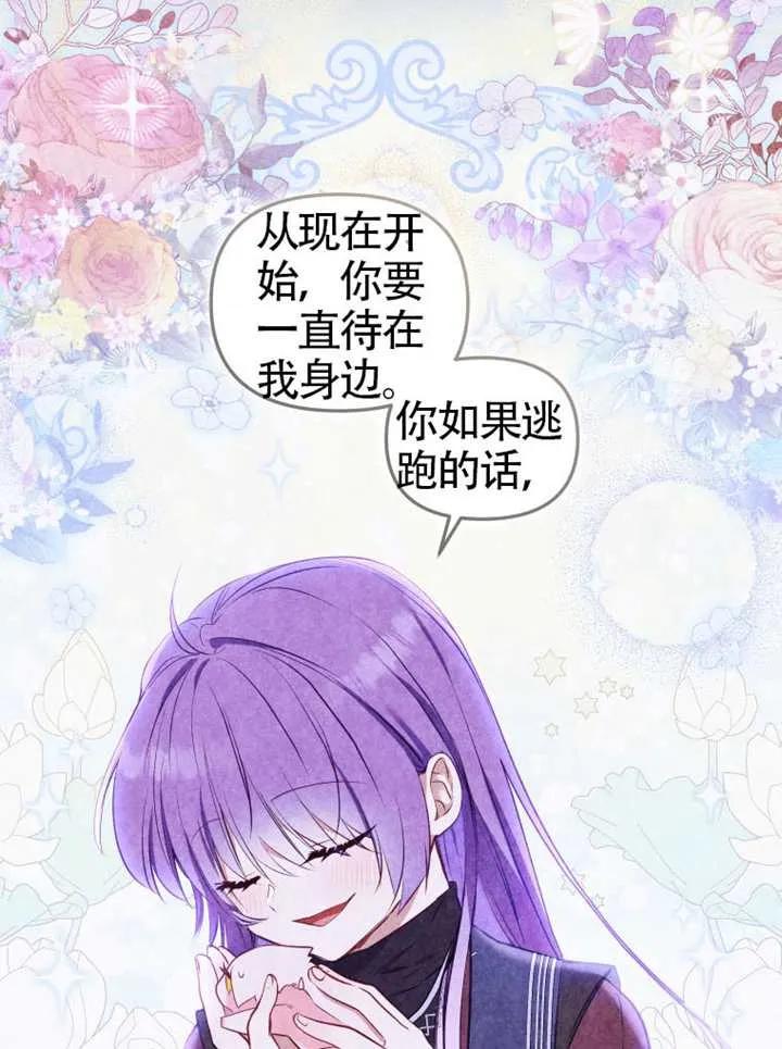 被恶棍们抚养中 K 第92话 第67页