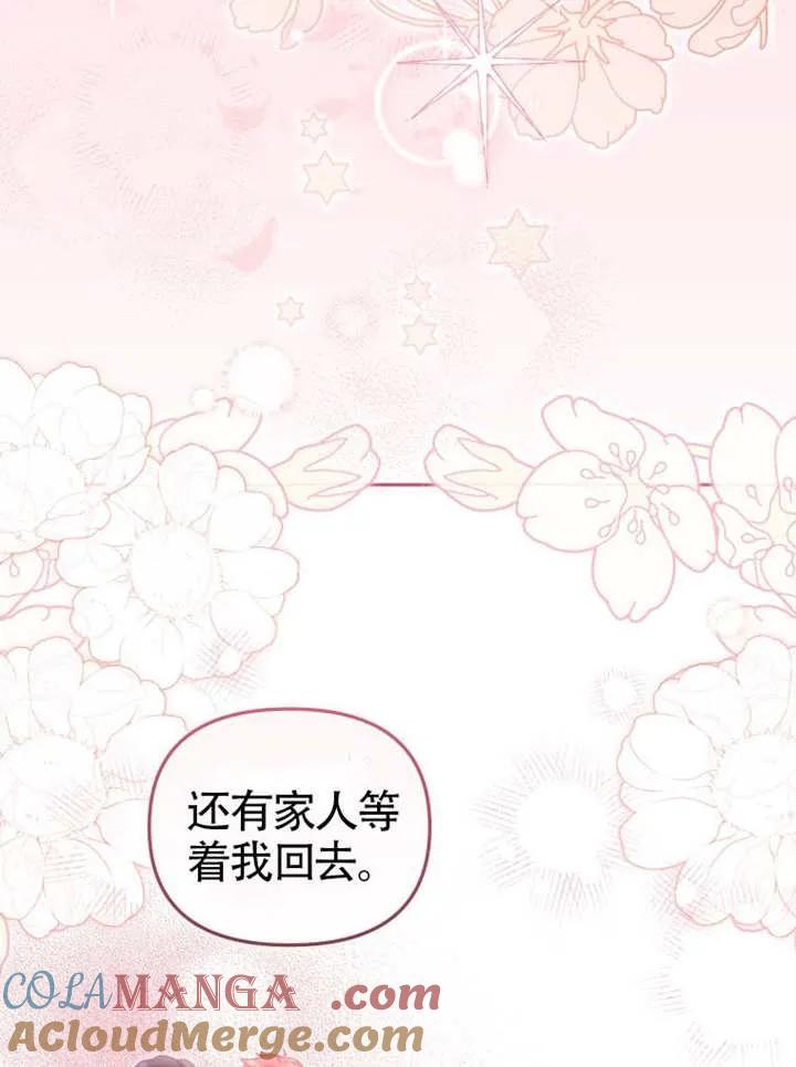被恶棍们抚养中 K 第92话 第81页