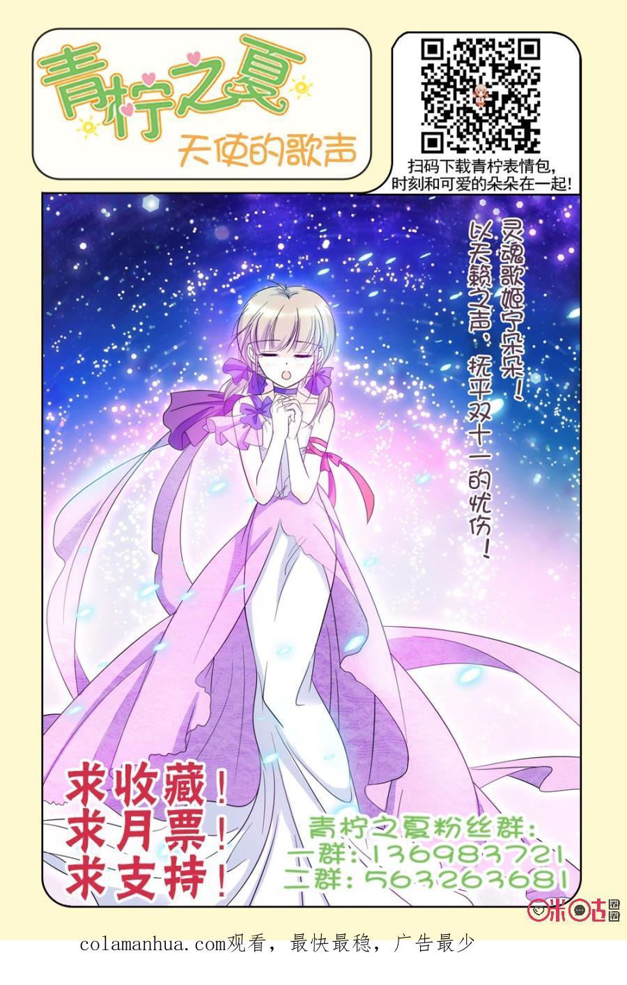 《青柠之夏》第82话 第22页