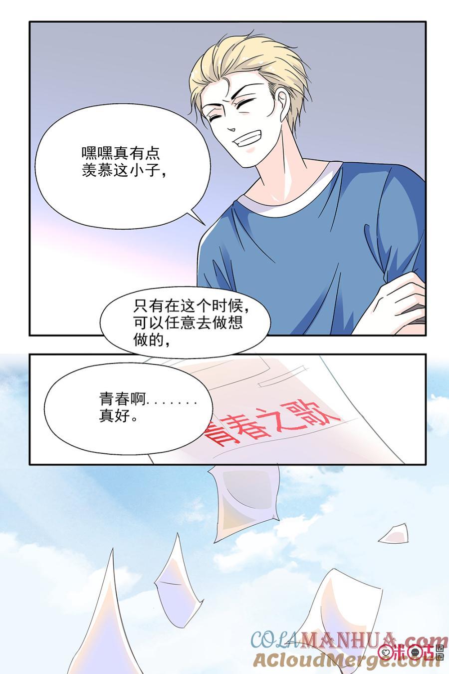 《青柠之夏》第82话 第19页