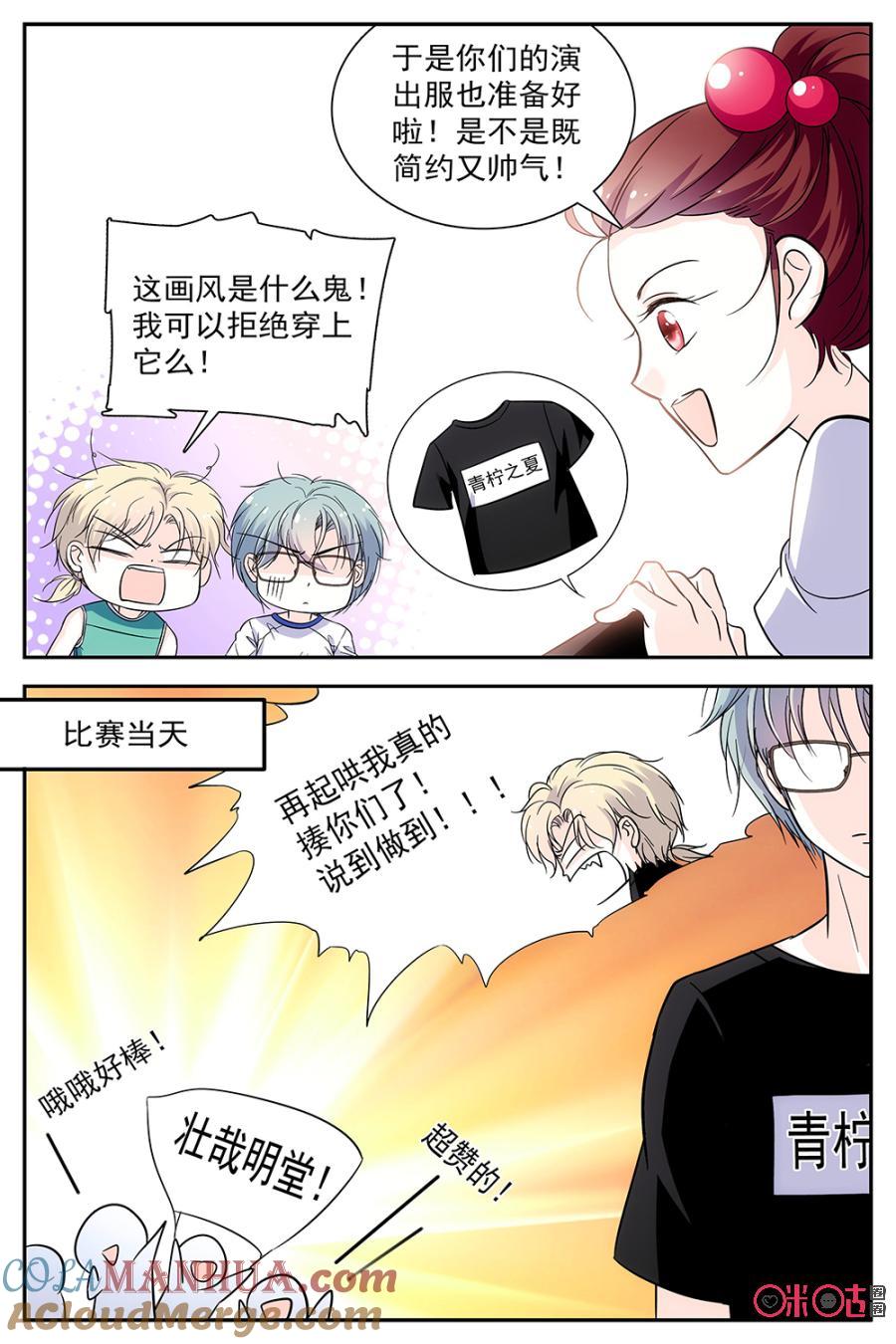 《青柠之夏》第82话 第21页