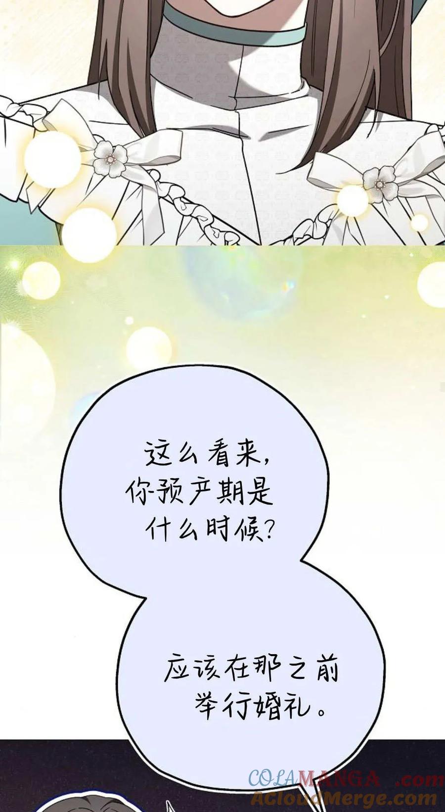 傲慢时代 - 第87话 - 第81张图