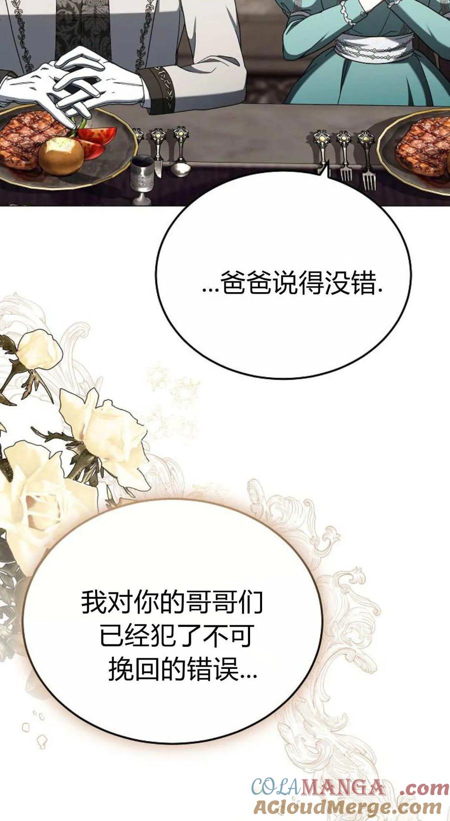 傲慢时代 - 第87话 - 第77张图