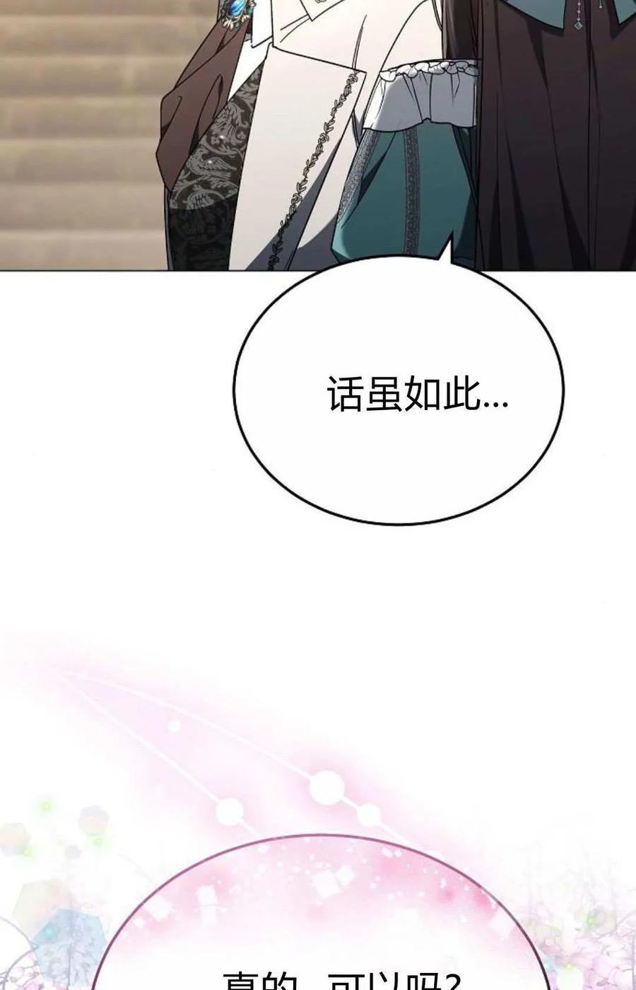 傲慢时代 - 第87话 - 第70张图