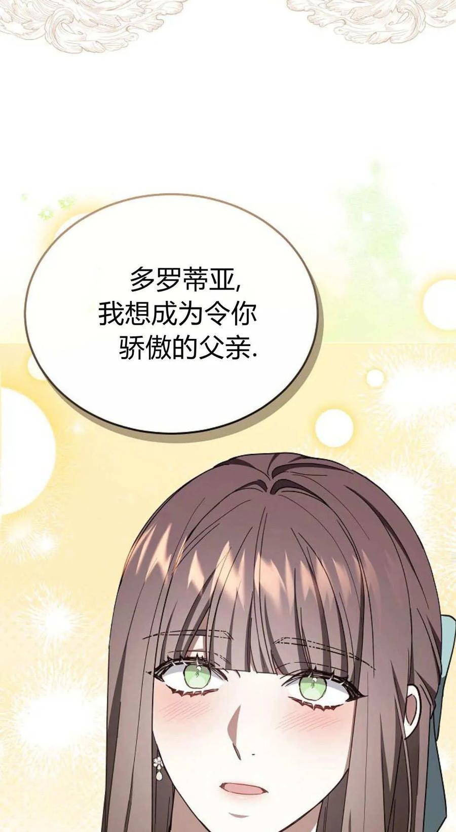 傲慢时代 - 第87话 - 第80张图