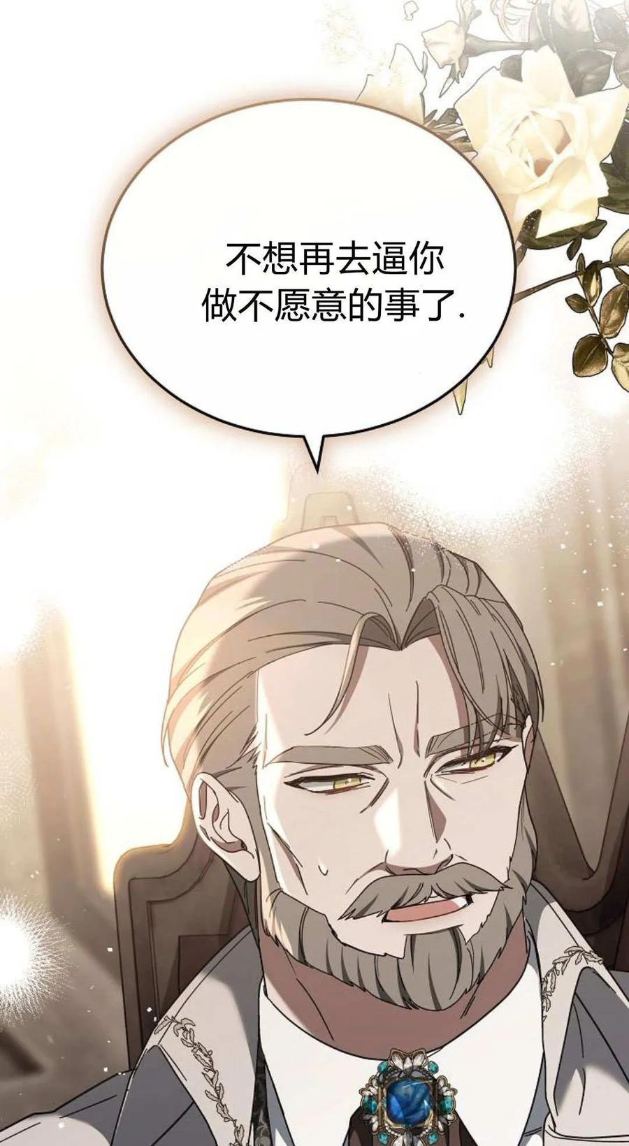 傲慢时代 - 第87话 - 第78张图