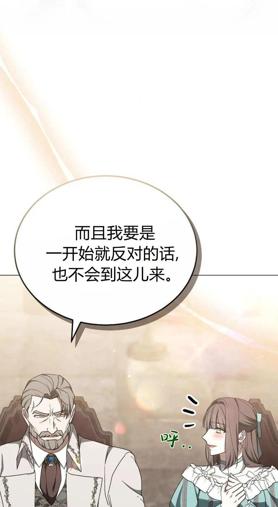 傲慢时代 - 第87话 - 第76张图