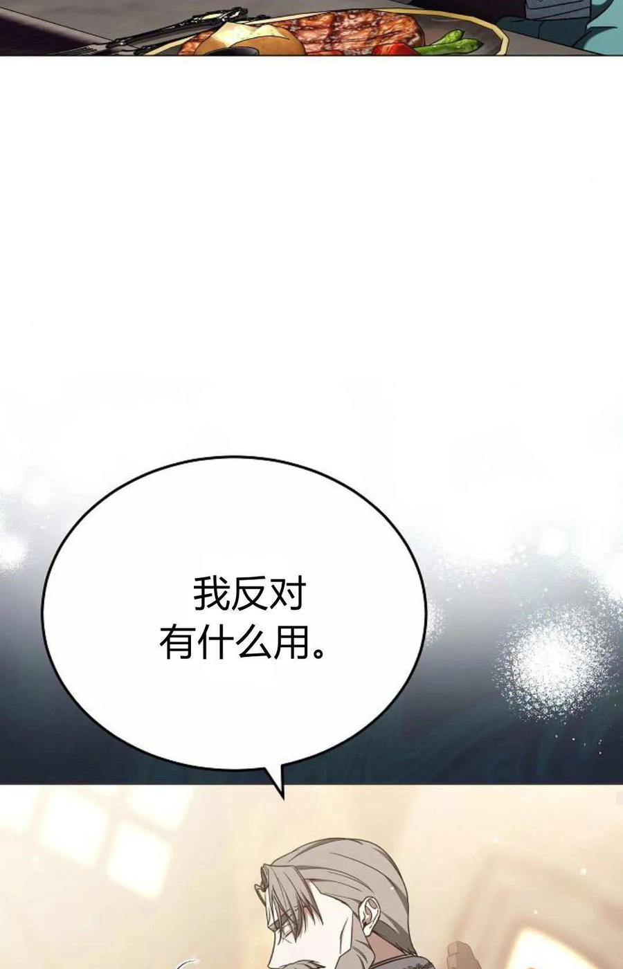 傲慢时代 - 第87话 - 第74张图