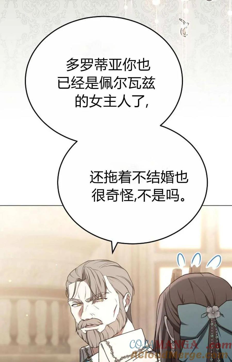 傲慢时代 - 第87话 - 第69张图