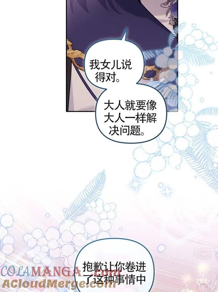 被恶棍们抚养中 K 第93话 第81页
