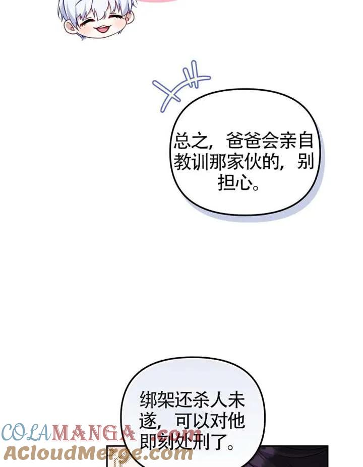 被恶棍们抚养中 K 第93话 第13页