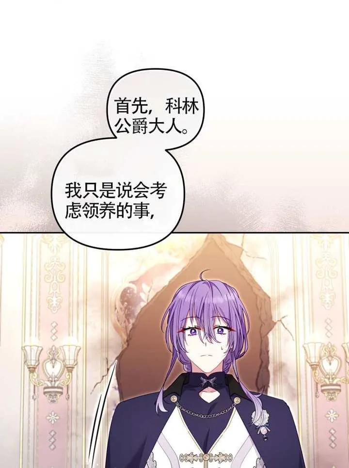被恶棍们抚养中 K 第93话 第67页