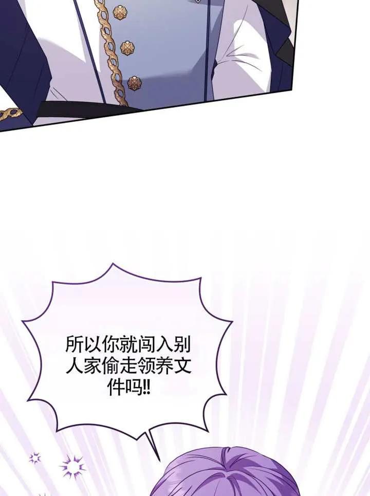被恶棍们抚养中 K 第93话 第38页
