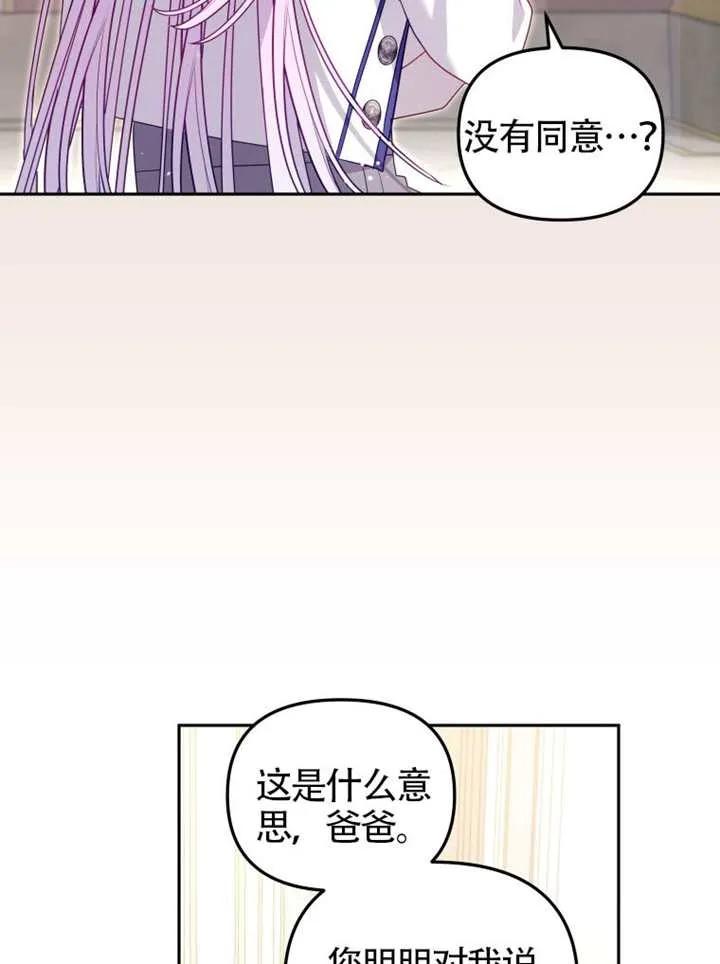 被恶棍们抚养中 K 第93话 第70页
