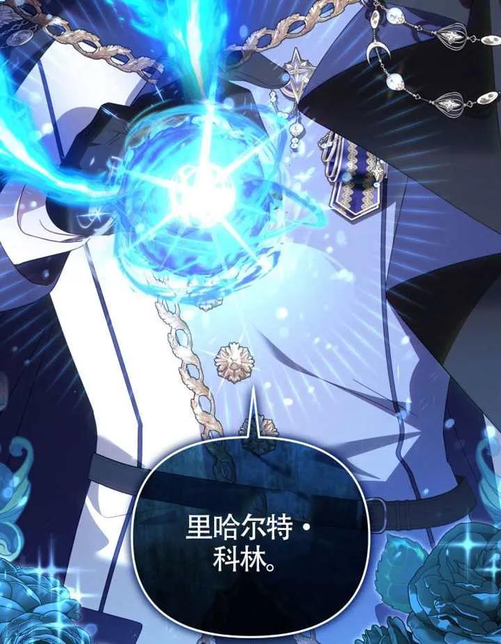 被恶棍们抚养中 K 第93话 第3页