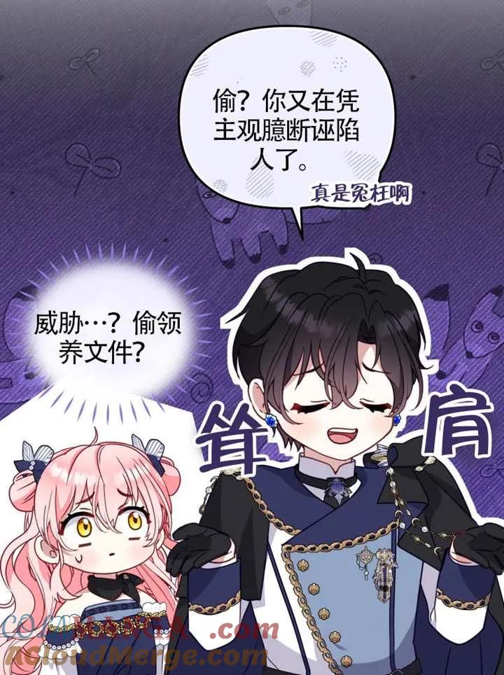 被恶棍们抚养中 K 第93话 第41页