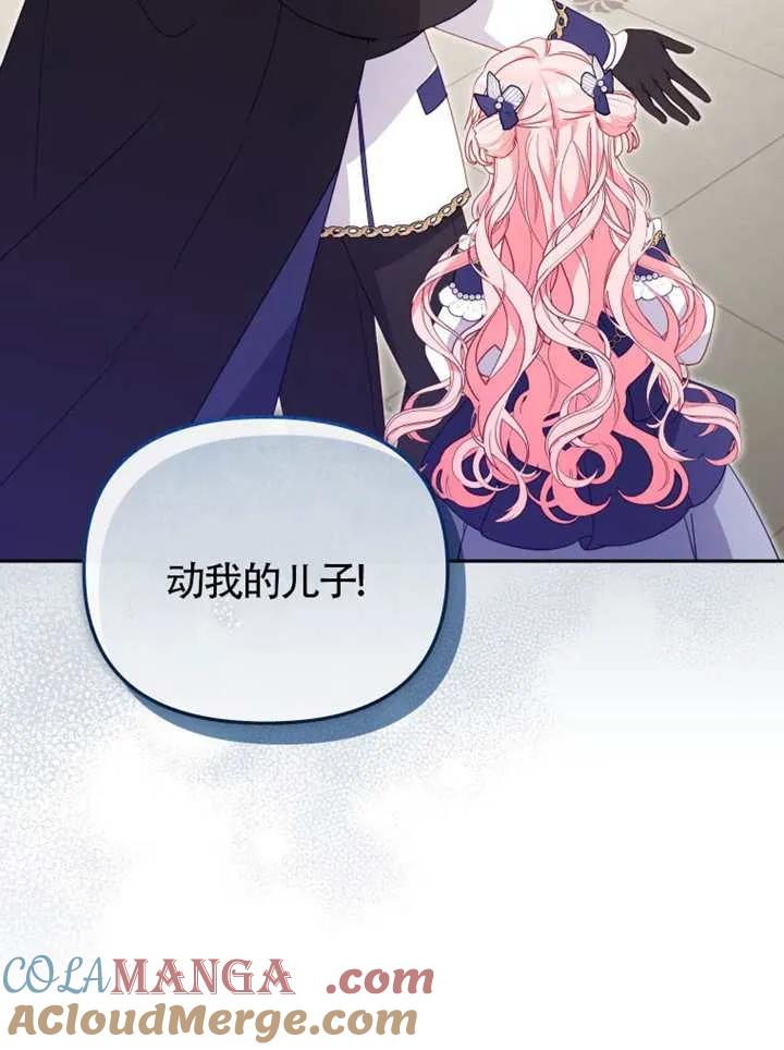 被恶棍们抚养中 K 第93话 第29页