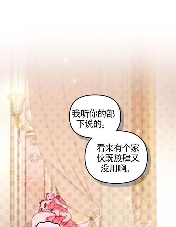 被恶棍们抚养中 K 第93话 第11页