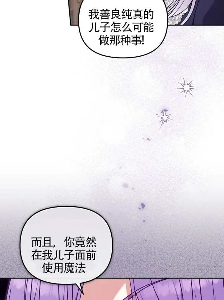 被恶棍们抚养中 K 第93话 第35页