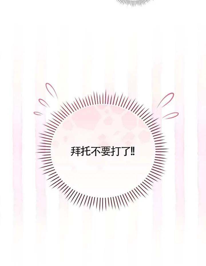 被恶棍们抚养中 K 第93话 第106页