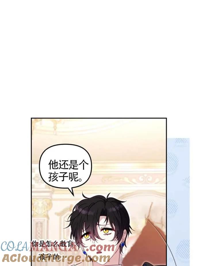 被恶棍们抚养中 K 第93话 第97页