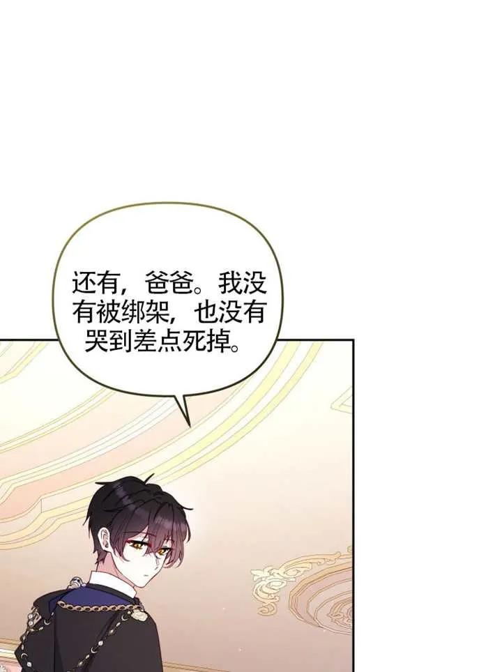 被恶棍们抚养中 K 第93话 第72页