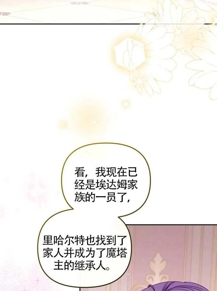 被恶棍们抚养中 K 第93话 第75页