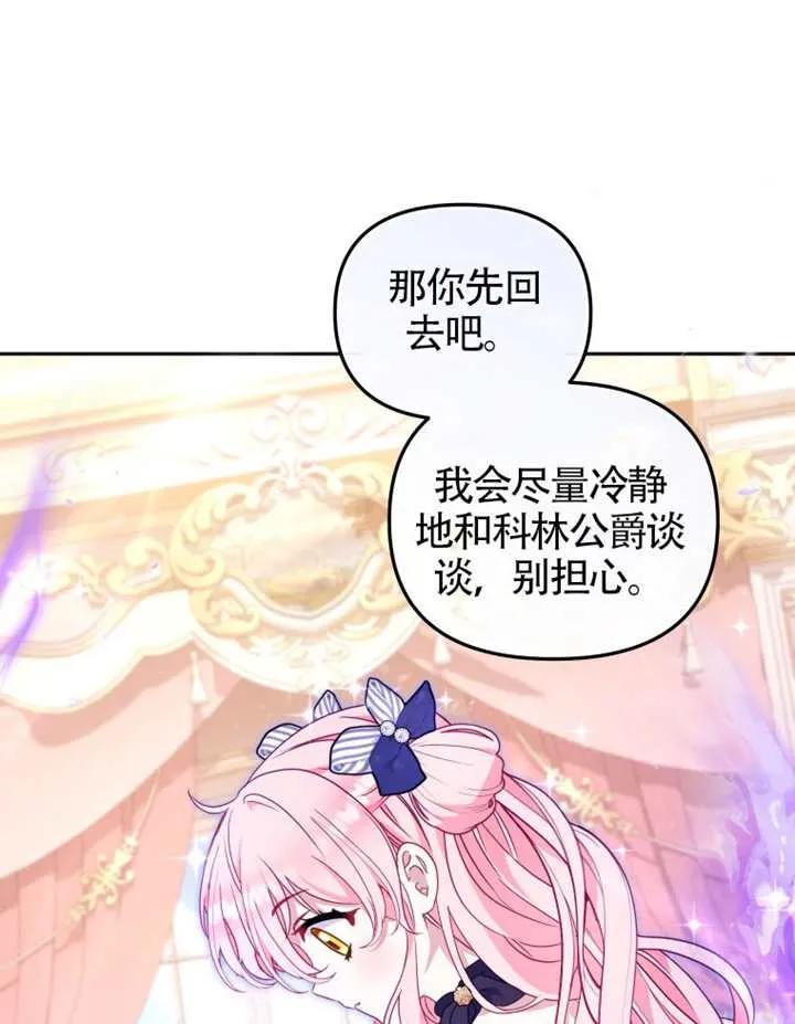 被恶棍们抚养中 K 第93话 第99页
