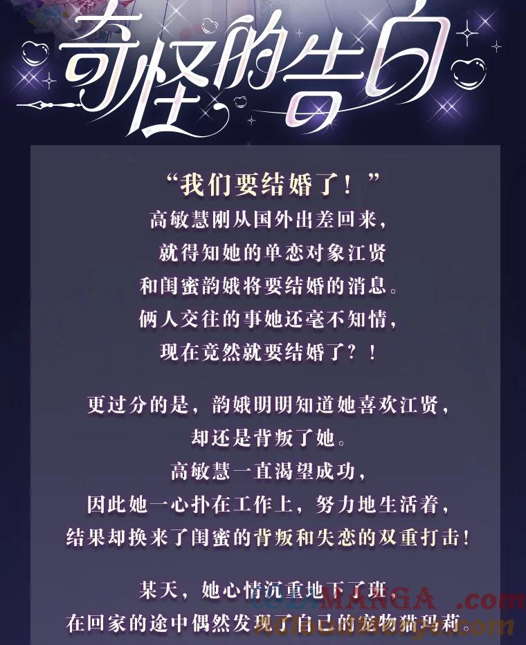 《奇怪的告白》新作来袭 第2页