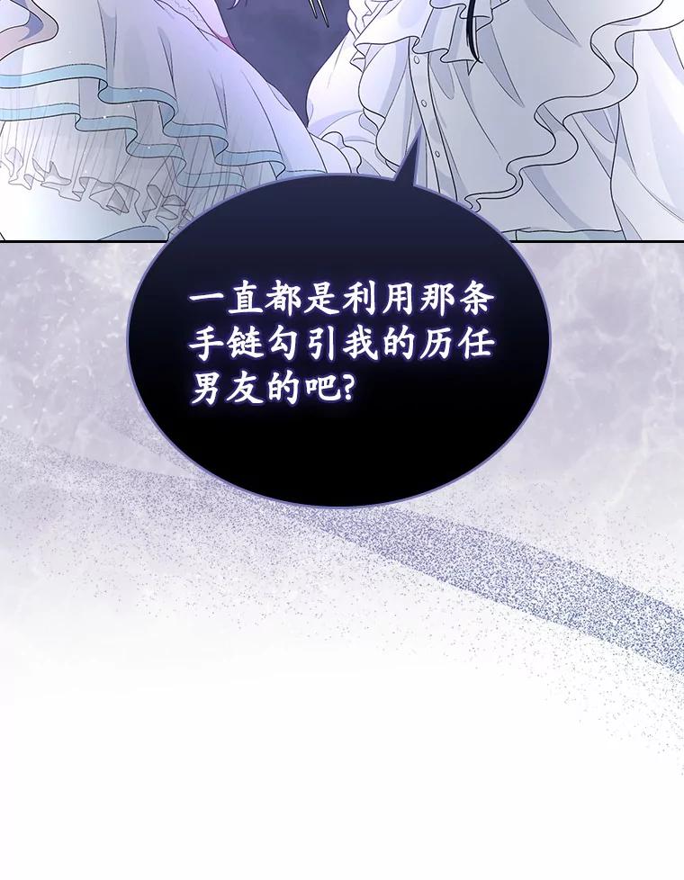 《抢走女主的初恋》9.识破 第50页
