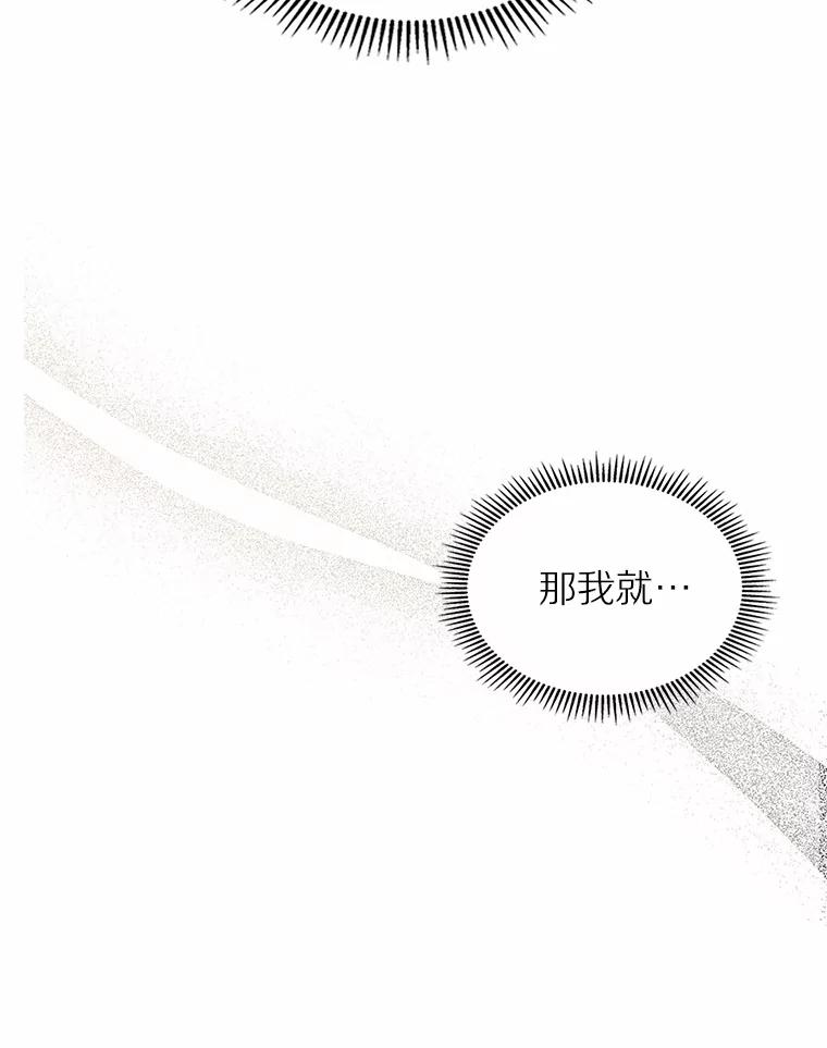 《抢走女主的初恋》9.识破 第66页