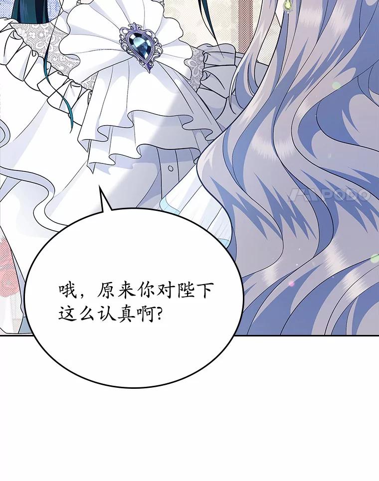 《抢走女主的初恋》9.识破 第68页