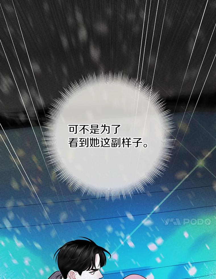 《奇怪的告白》9.江贤的关心 第58页
