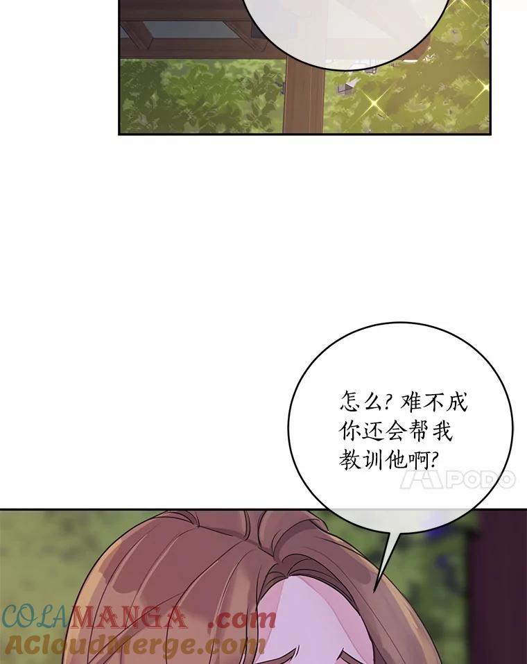 《奇怪的告白》9.江贤的关心 第85页