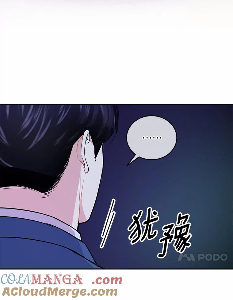 《奇怪的告白》9.江贤的关心 第41页