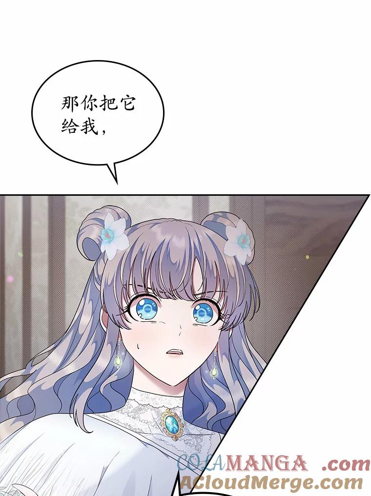 《抢走女主的初恋》9.识破 第29页