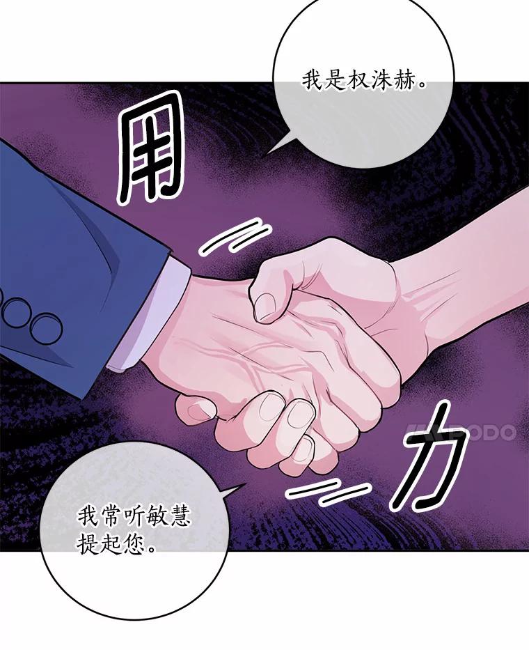 《奇怪的告白》9.江贤的关心 第31页